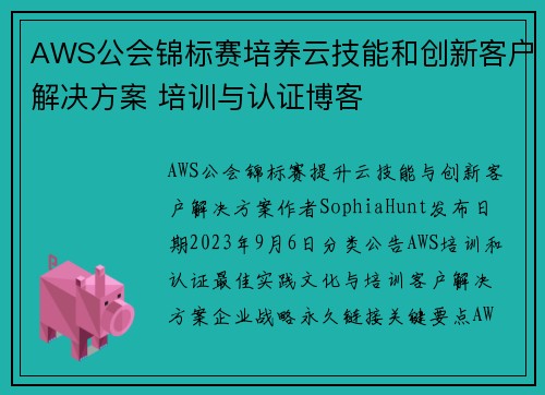 AWS公会锦标赛培养云技能和创新客户解决方案 培训与认证博客